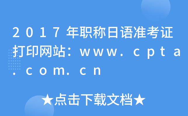 2017QZ(zhn)CӡW(wng)վwww.cpta.com.cn