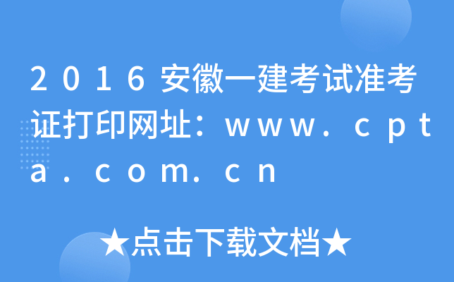 2016һԇʿCӡW(wng)ַwww.cpta.com.cn