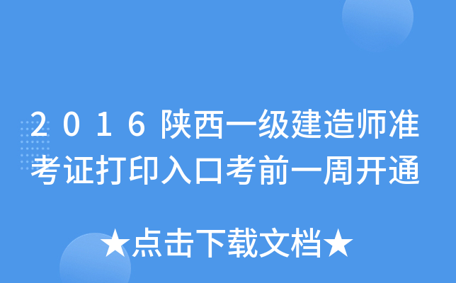 2016һ쎟ʿCӡڿǰһ_ͨ