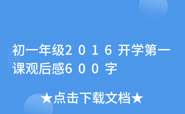 һ꼉(j)2016_W(xu)һn^600