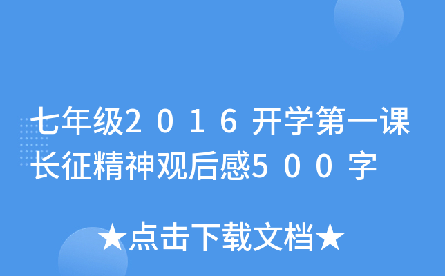 꼉(j)2016_W(xu)һnL(zhng)^500