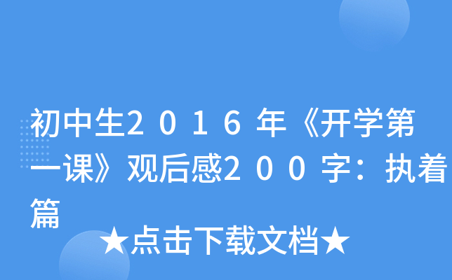 2016꡶_Wһn^200֣(zh)ƪ
