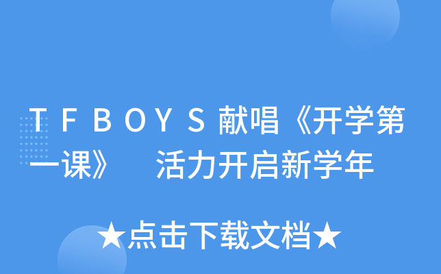 TFBOYSI_W(xu)һn _W(xu)