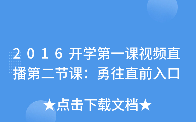 2016_Wһnҕlֱڶ(ji)nֱǰ