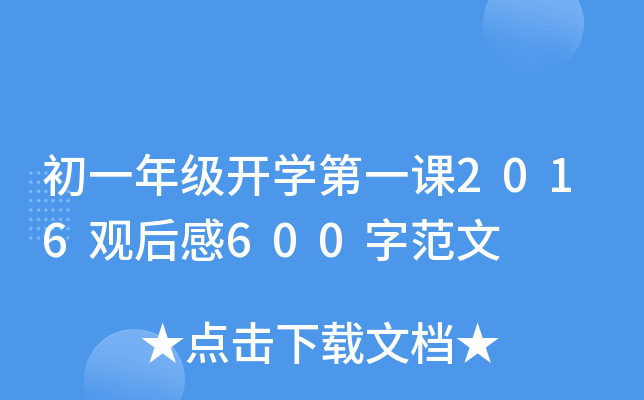 һ꼉_W(xu)һn2016^600ַ