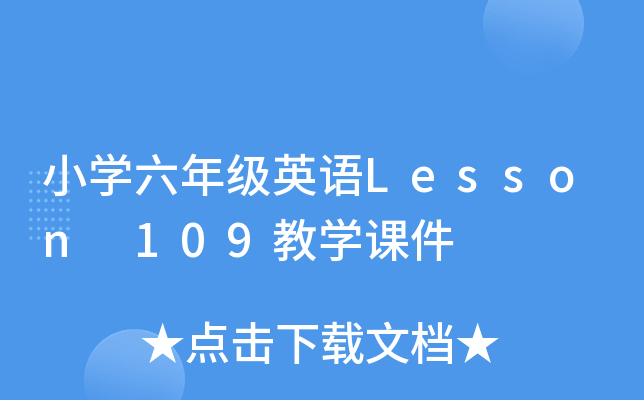 СW(xu)꼉ӢZLesson 109̌W(xu)n