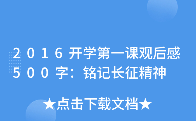 2016_W(xu)һn^500֣ӛL(zhng)