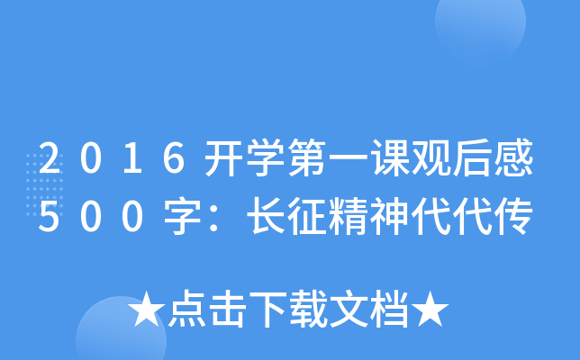 2016_W(xu)һn^500֣L(zhng)