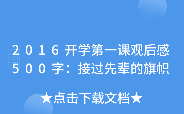 2016_W(xu)һn^500֣^݅