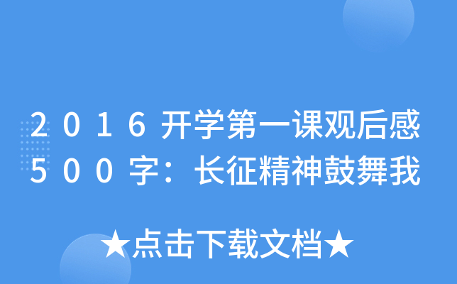 2016_(ki)W(xu)һn^500֣L(zhng)