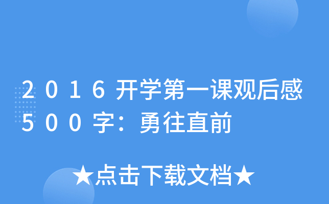 2016_W(xu)һn^500ֱ֣ǰ