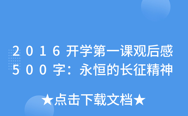 2016_W(xu)һn^500֣L(zhng)