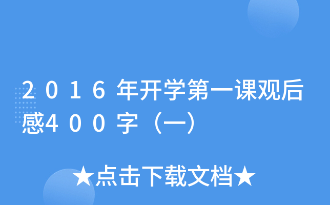 2016_W(xu)һn^400֣һ