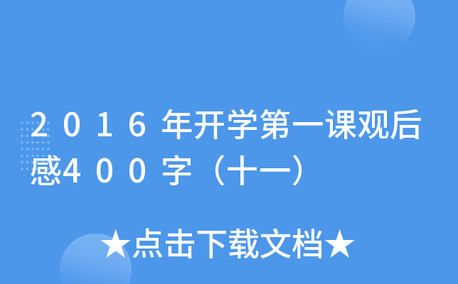 2016_W(xu)һn^400֣ʮһ