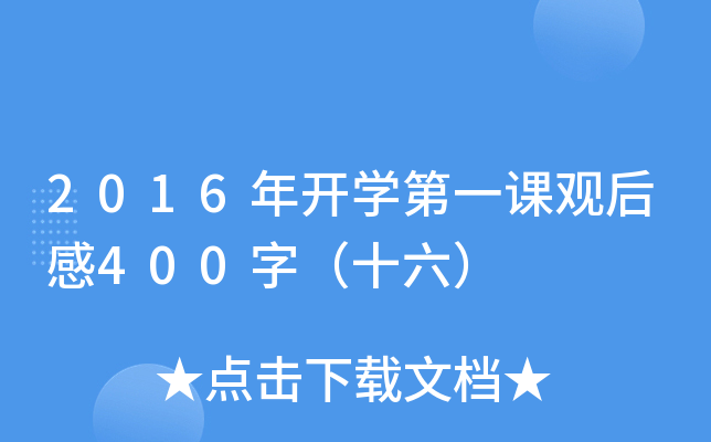 2016_W(xu)һn^400֣ʮ