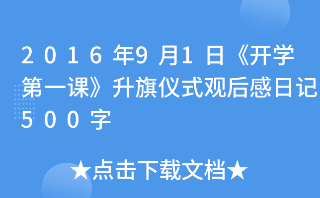 201691ա_Wһnxʽ^ӛ500