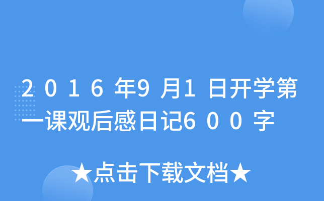 201691_W(xu)һn^ӛ600