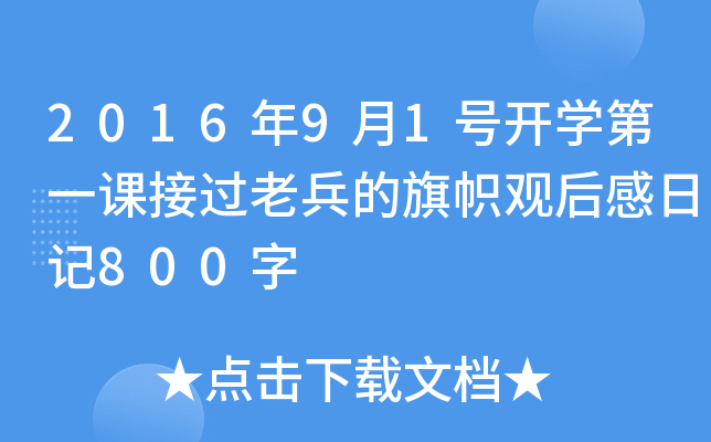 201691̖_Wһn^ϱ^ӛ800