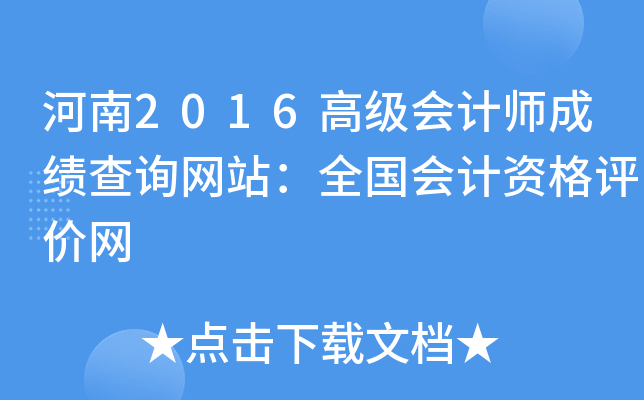 2016߼(j)(hu)Ӌ(j)ɿԃW(wng)վȫ(hu)Ӌ(j)Yu(png)r(ji)W(wng)