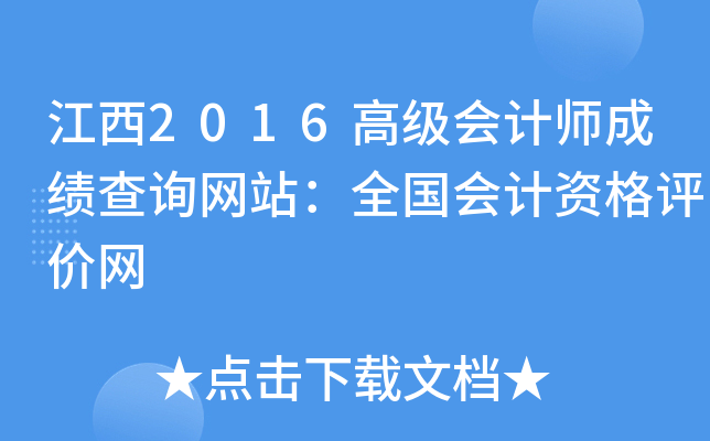 2016߼(j)(hu)Ӌ(j)ɿ(j)ԃW(wng)վȫ(gu)(hu)Ӌ(j)Yu(png)r(ji)W(wng)