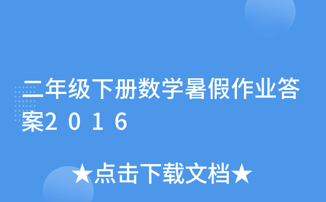 꼉Ԕ(sh)W(xu)I(y)2016
