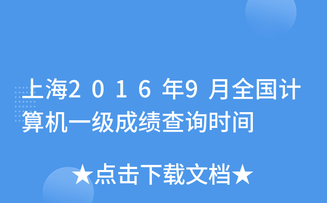 Ϻ20169ȫӋ(j)C(j)һɿԃr(sh)g