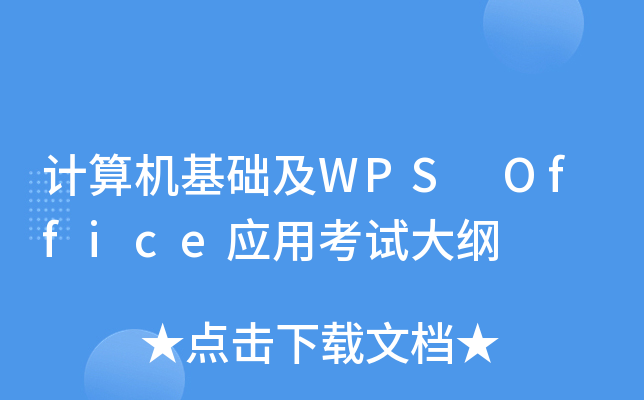 ӋC(j)A(ch)WPS Office(yng)ÿԇV