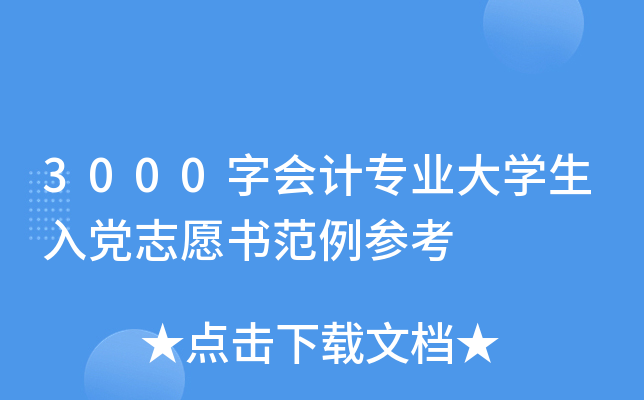 3000֕(hu)Ӌ(j)I(y)W(xu)h־Ը