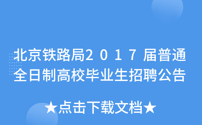 F·2017ͨȫƸУI(y)Ƹ