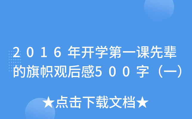 2016_(ki)W(xu)һn݅^500֣һ
