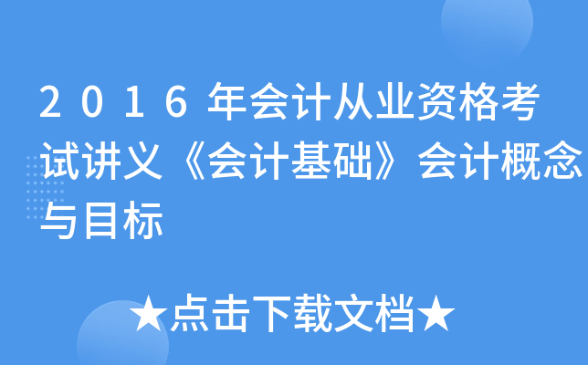 2016(hu)Ӌ(j)ĘI(y)Yԇvx(hu)Ӌ(j)A(ch)(hu)Ӌ(j)cĿ(bio)
