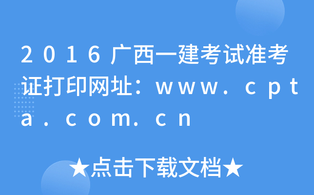 2016Vһԇ(zhn)CӡW(wng)ַwww.cpta.com.cn