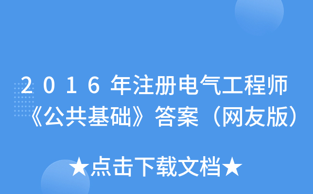 2016ע(c)늚⹤̎A(ch)𰸣W(wng)Ѱ棩