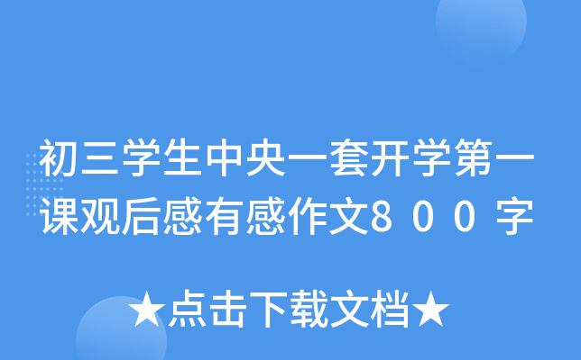 W(xu)һ_W(xu)һn^и800