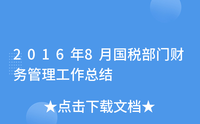 20168(gu)T(mn)ؔ(ci)(w)Y(ji)