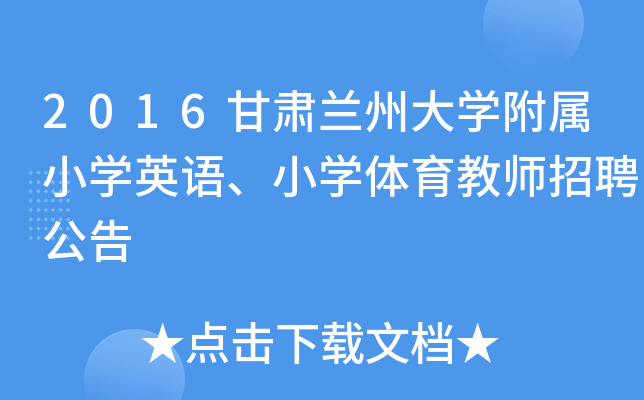 2016CmݴW(xu)СW(xu)ӢZСW(xu)w̎Ƹ