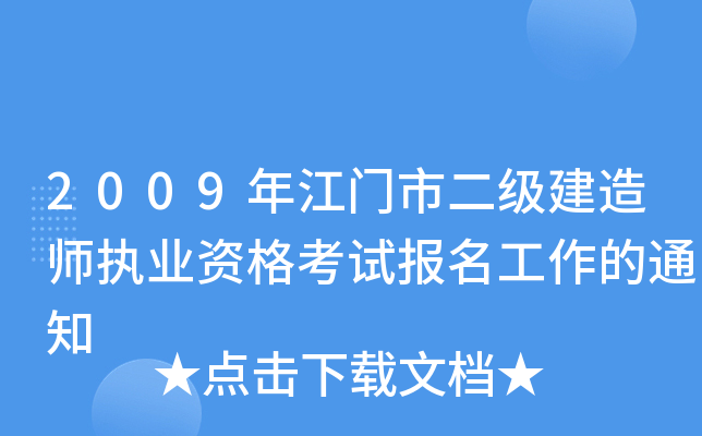 2009꽭Tж쎟(zh)I(y)Yԇ֪ͨ