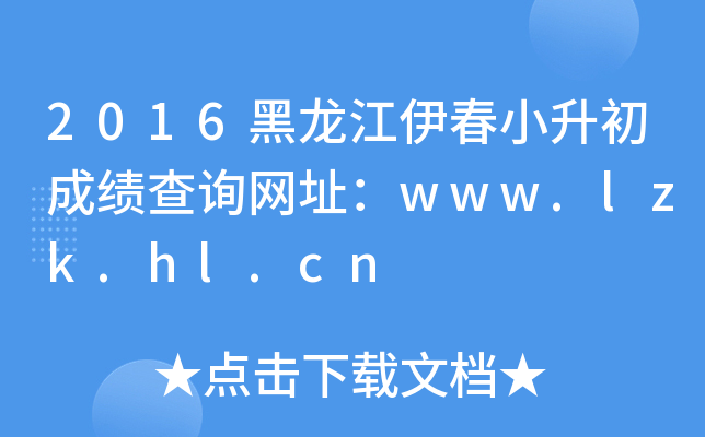 2016Сɿ(j)ԃW(wng)ַwww.lzk.hl.cn