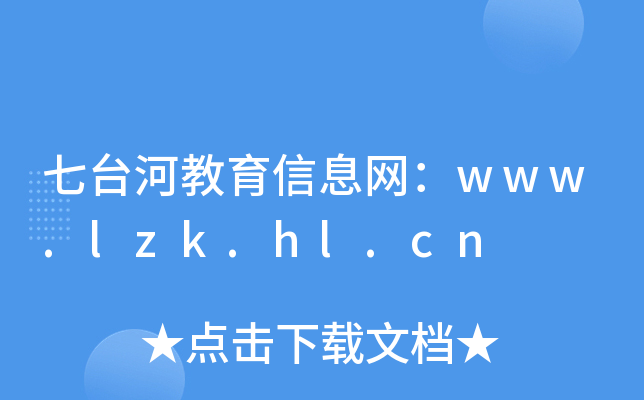 _ӽϢW(wng)www.lzk.hl.cn