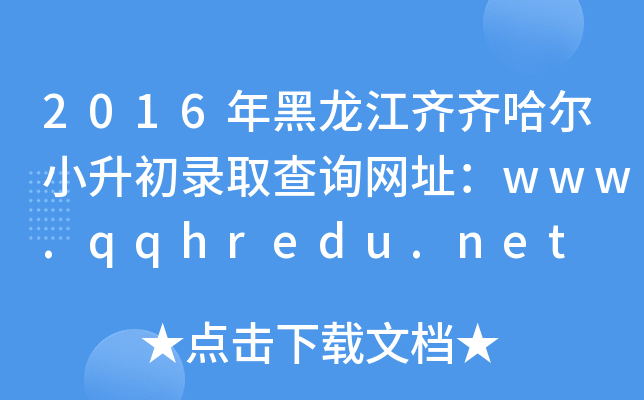 2016RRСȡԃW(wng)ַwww.qqhredu.net