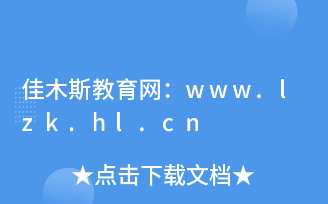 ľ˹W(wng)www.lzk.hl.cn