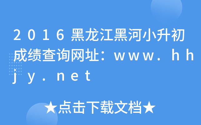 2016ںСɿԃW(wng)ַwww.hhjy.net