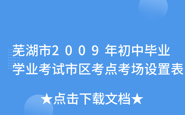 ʏ2009ЮI(y)W(xu)I(y)ԇЅ^(q)c(din)(chng)O(sh)ñ