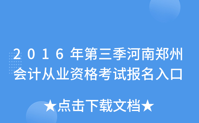 2016ݕ(hu)Ӌ(j)ĘI(y)Yԇ(bo)