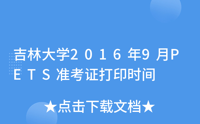 ִW20169PETSʿCӡrg