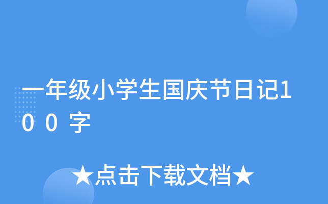 һ꼉(j)СW(xu)(gu)c(ji)ӛ100
