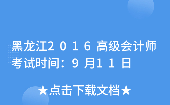 2016߼(j)(hu)Ӌ(j)ԇr(sh)g911