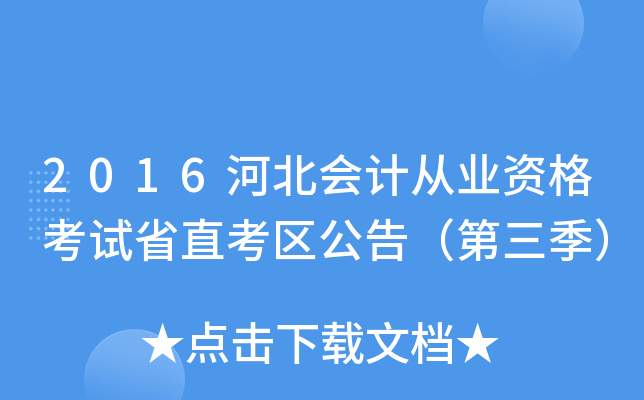 2016ӱӋ(j)ĘI(y)Yԇʡֱ^(q)棨