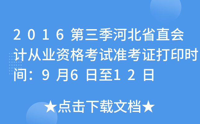2016ӱʡֱ(hu)Ӌ(j)ĘI(y)Yԇ(zhn)Cӡr(sh)g9612