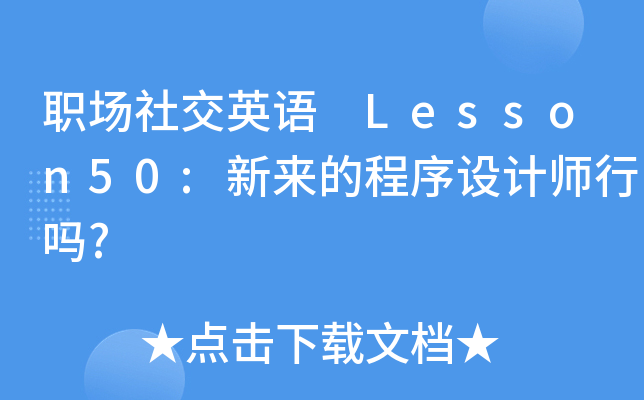 ְ罻Ӣ Lesson50:ĳʦ?